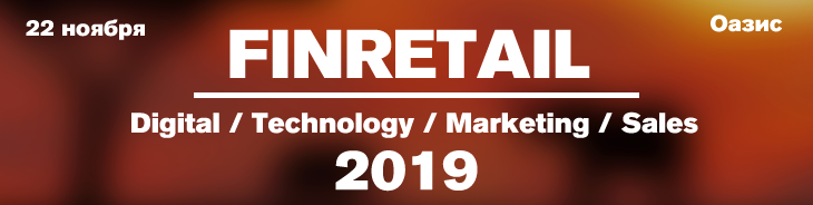 FinRetail 2019