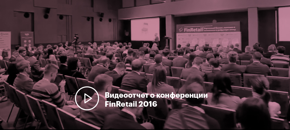 FinRetail Meetup 2016