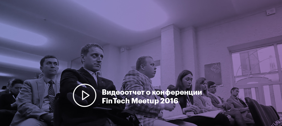 Fintech Meetup 2016